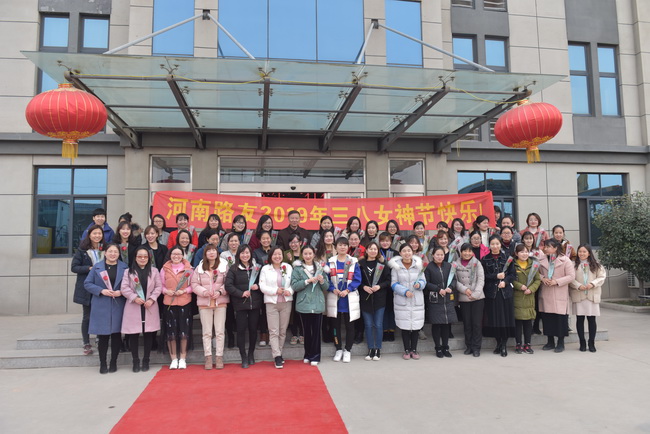 2019年3月8日，河南路友機械三八女神節(jié)活動