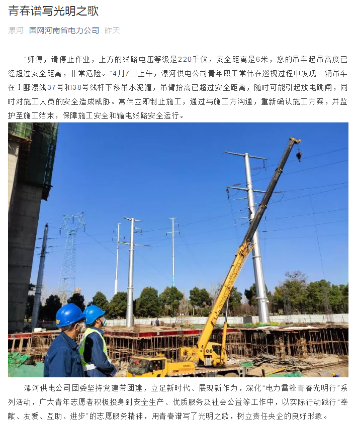 徐工吊車保障漯河供電公司施工安全和輸電線路安全運(yùn)行