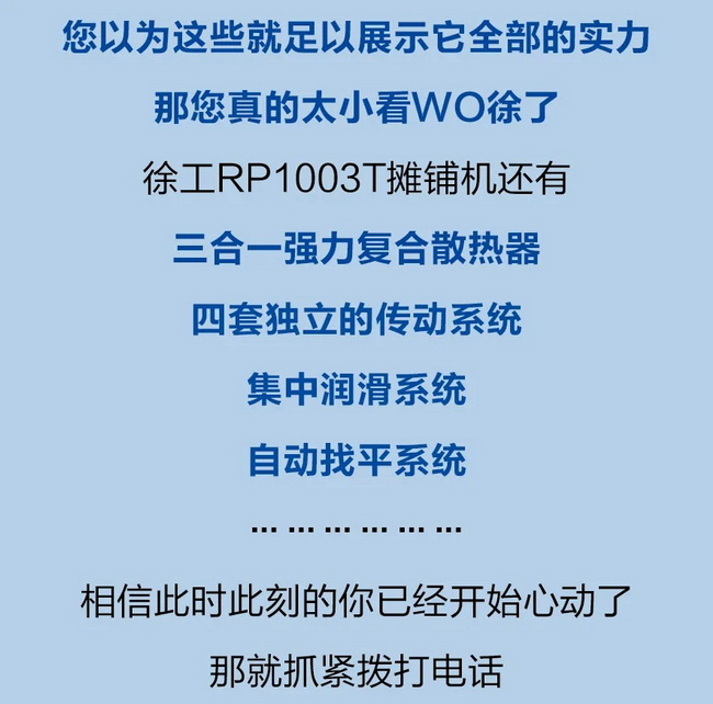 徐工RP1003T攤鋪機整機作業(yè)效率提升20%以上