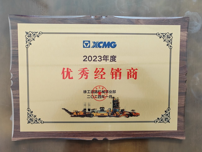 2023年度優(yōu)秀經(jīng)銷商